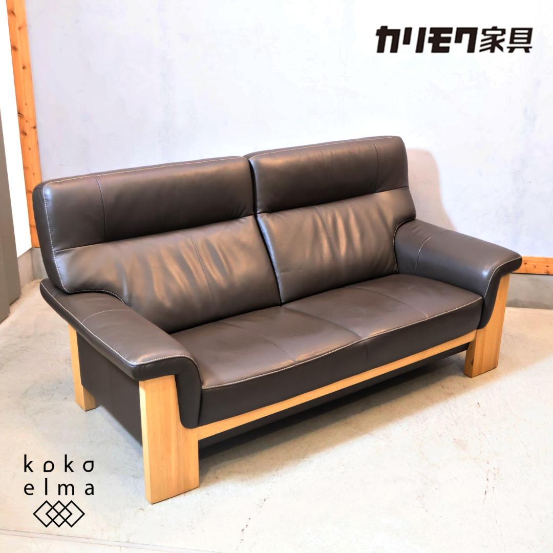 karimoku カリモク ZU79 2人掛けソファ 本革張 肘掛ソファ