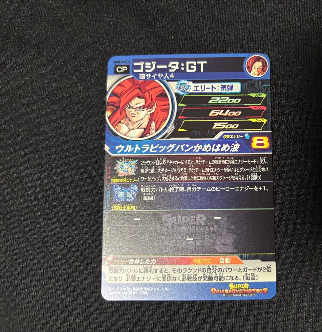 スーパードラゴンボールヒーローズ UGM3-CCP 6枚コンプリートセット