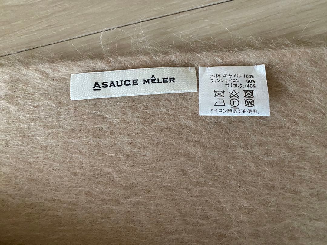アソースメレ ASAUCE MELER ベージュ ストール フリンジ素材違い