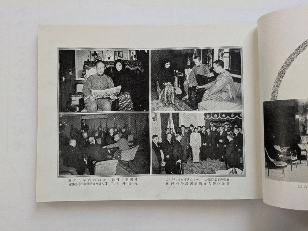 満洲国皇帝陛下　御来訪記念写真帖　昭和10年 戦前