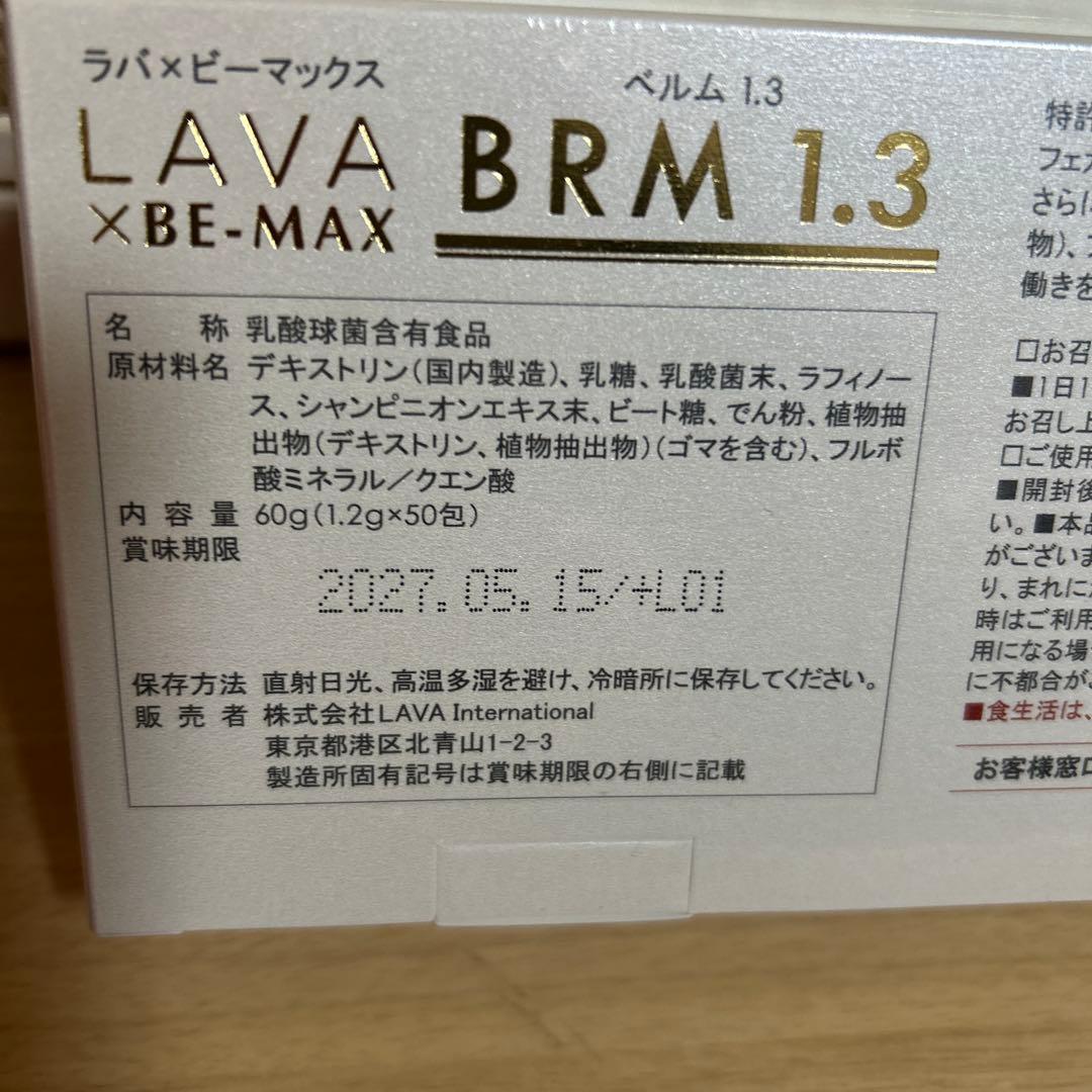 【新品未開封】LAVA × BE-MAX BRM ベルム 1.3 2箱セット
