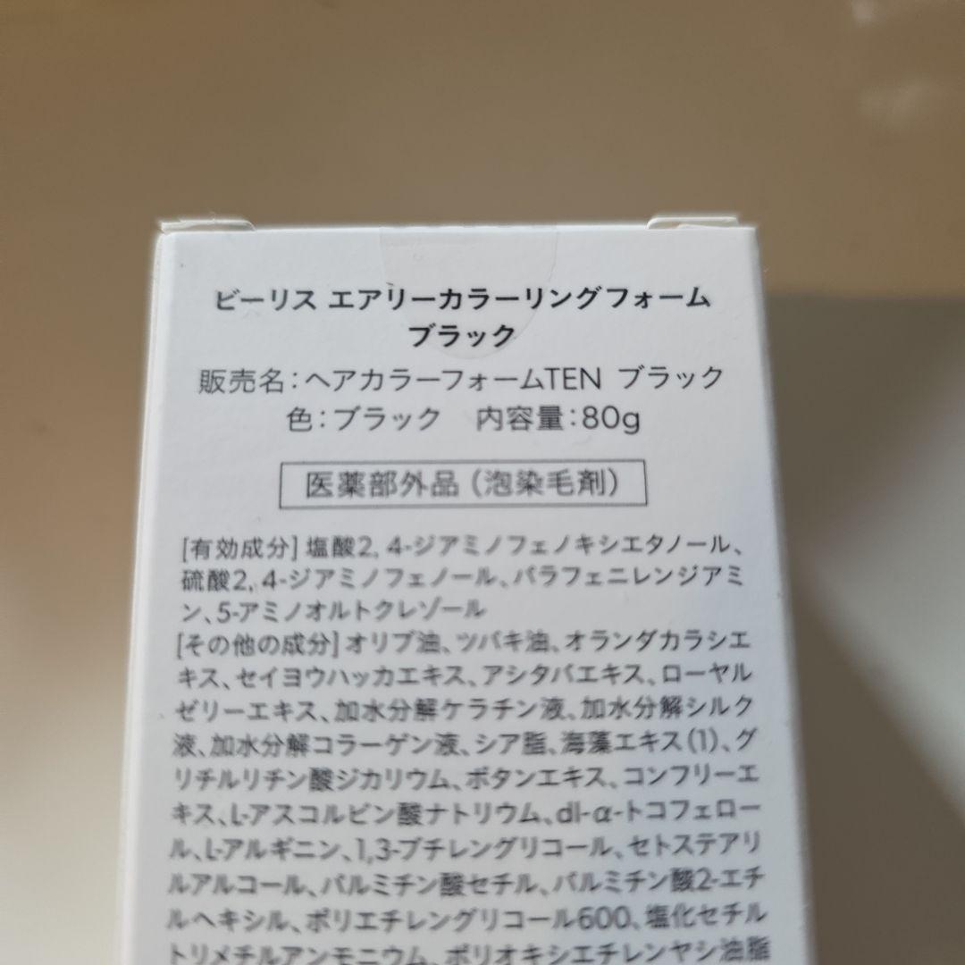 ビーリス エアリーカラーリングフォーム ブラック 新品送料込 2026.02