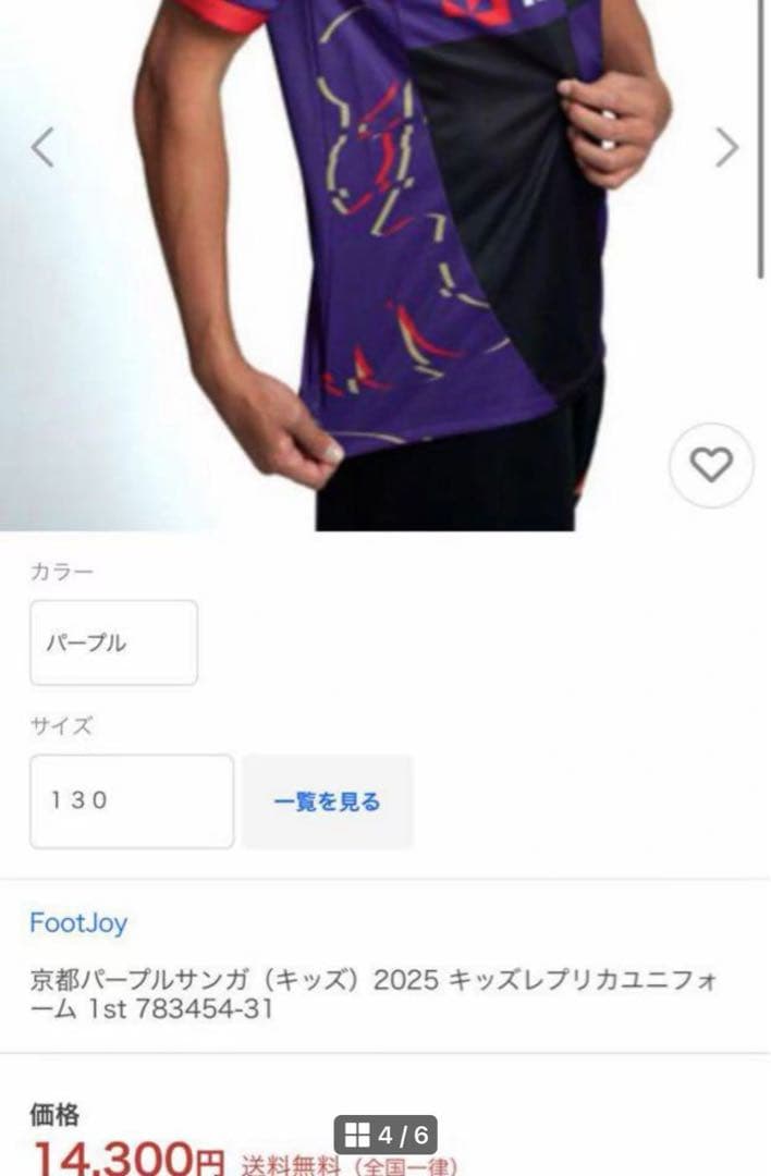 京都パープルサンガ（キッズ）2025 キッズレプリカユニフォーム 1st