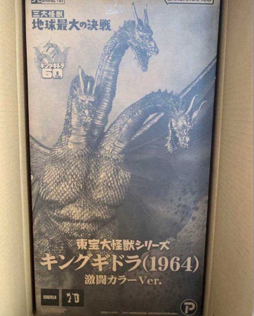 キングギドラ 1964 東宝大怪獣シリーズ 激闘カラー ゴジラ 少年リック