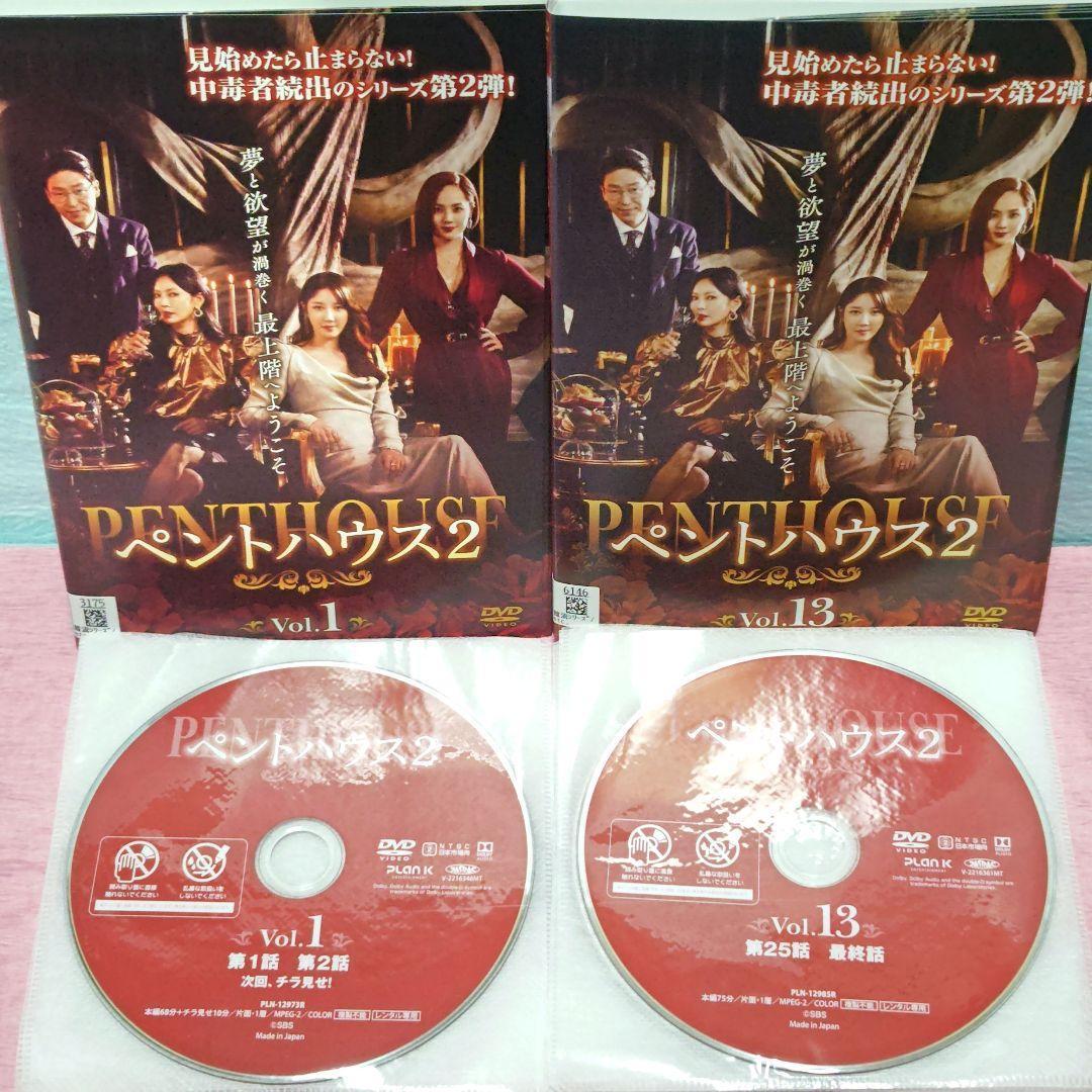 ペントハウス2」DVD 全13巻完結セット 韓国ドラマ レンタル落ち - メルカリ