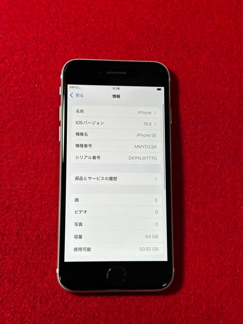 【7768】iPhone SE3第3世代スターライト 64GB simフリー