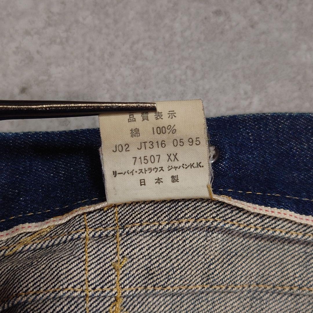 90s Levi's 71507xx 2nd デニムジャケット 濃紺 36