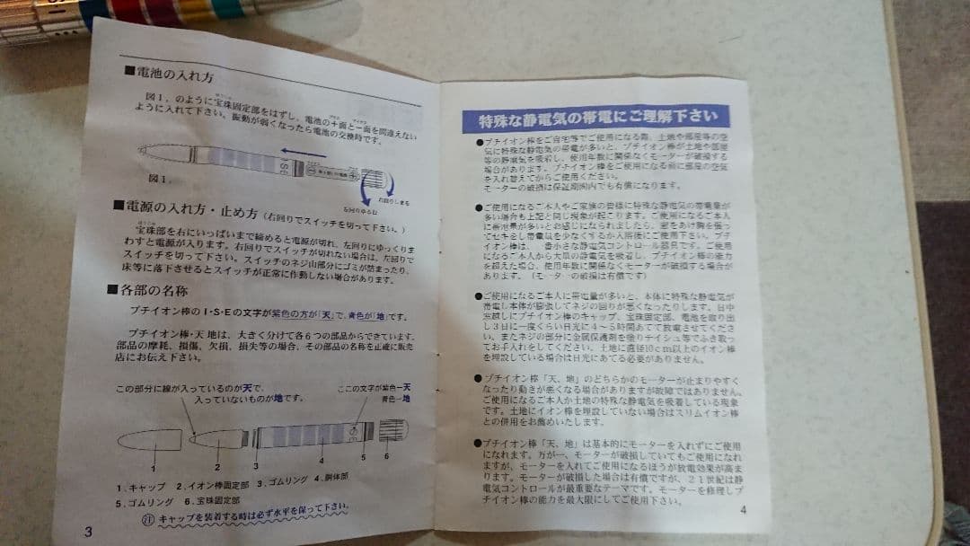 I.S.E. アイセ チャクラ イオン棒 ヒーリング リラックス