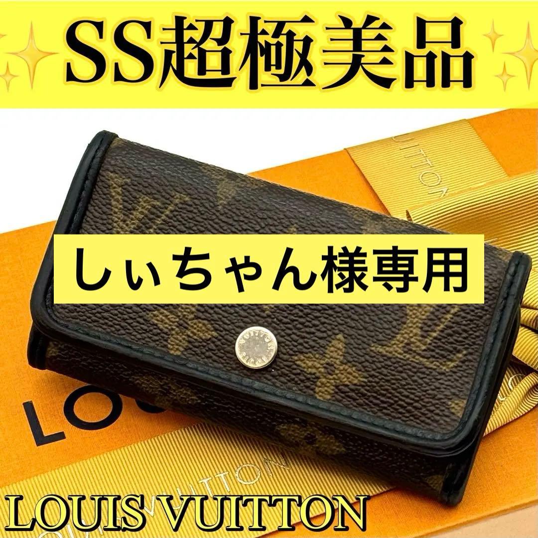 【超極美品】 ルイヴィトン モノグラム マカサー ミュルティクレ4 キーケース