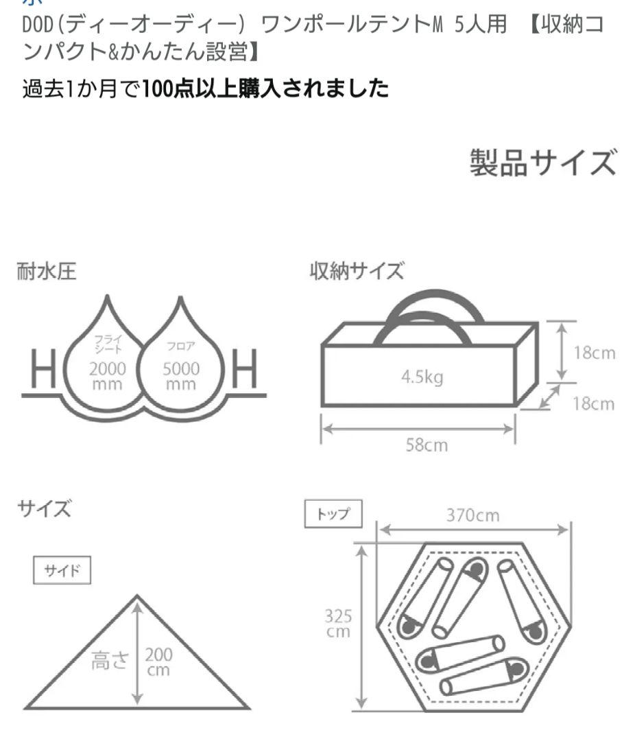 dodワンポールテント Mサイズ