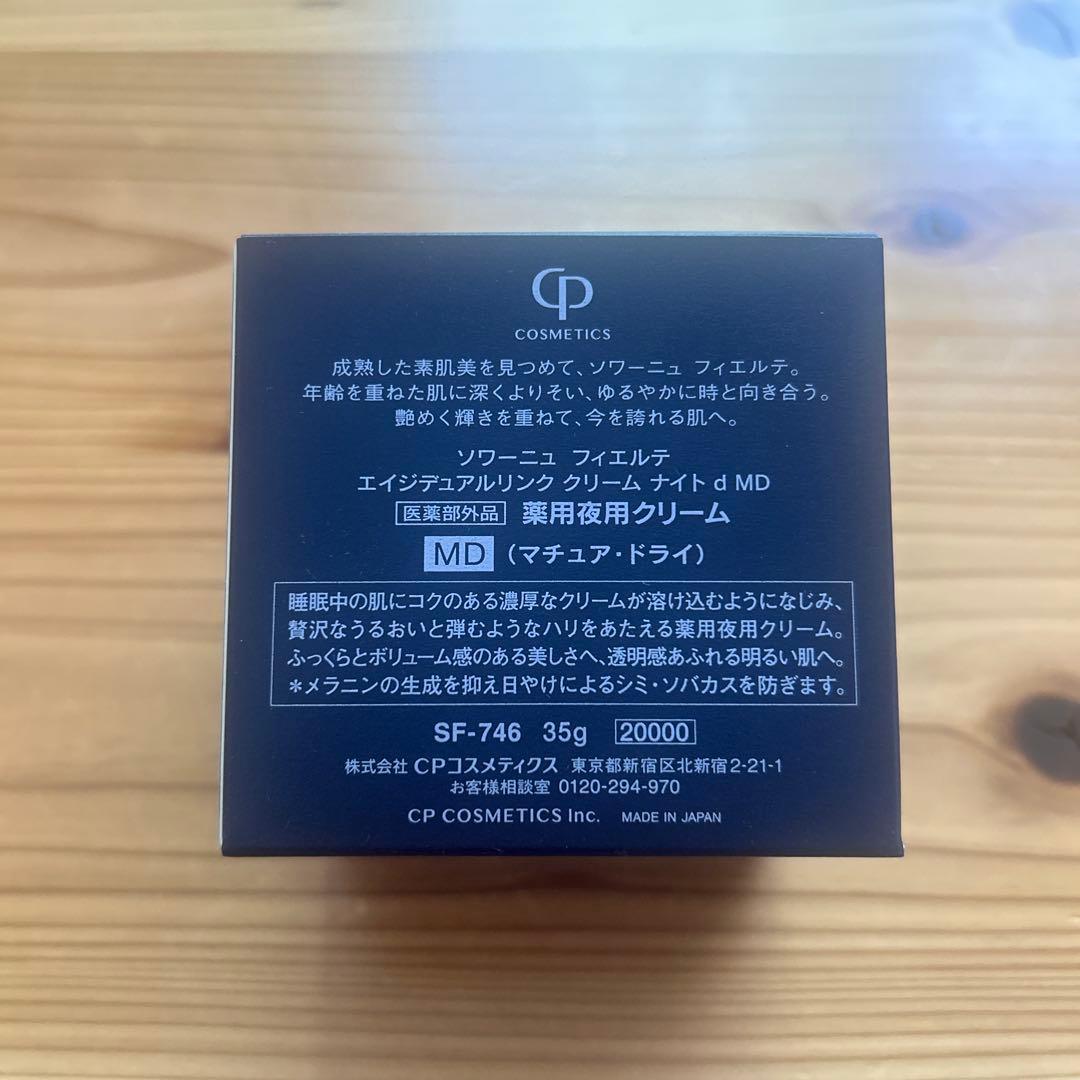 ソワーニュ フィエルテ エイジデュアルリンククリーム