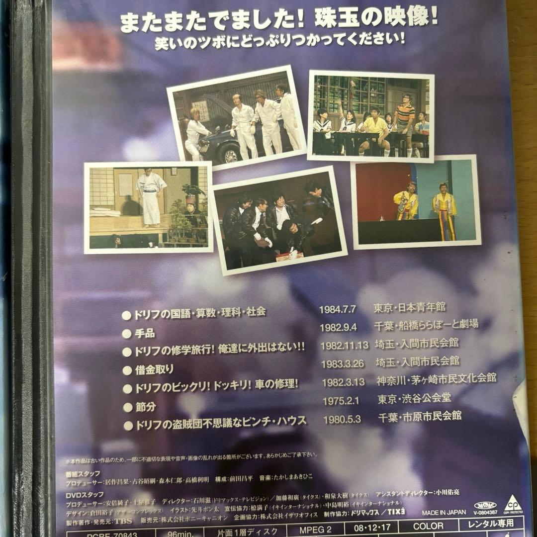 レンタル落ち 8時だよ全員集合 2005 DVD 2008 ドリフ大爆笑 - メルカリ