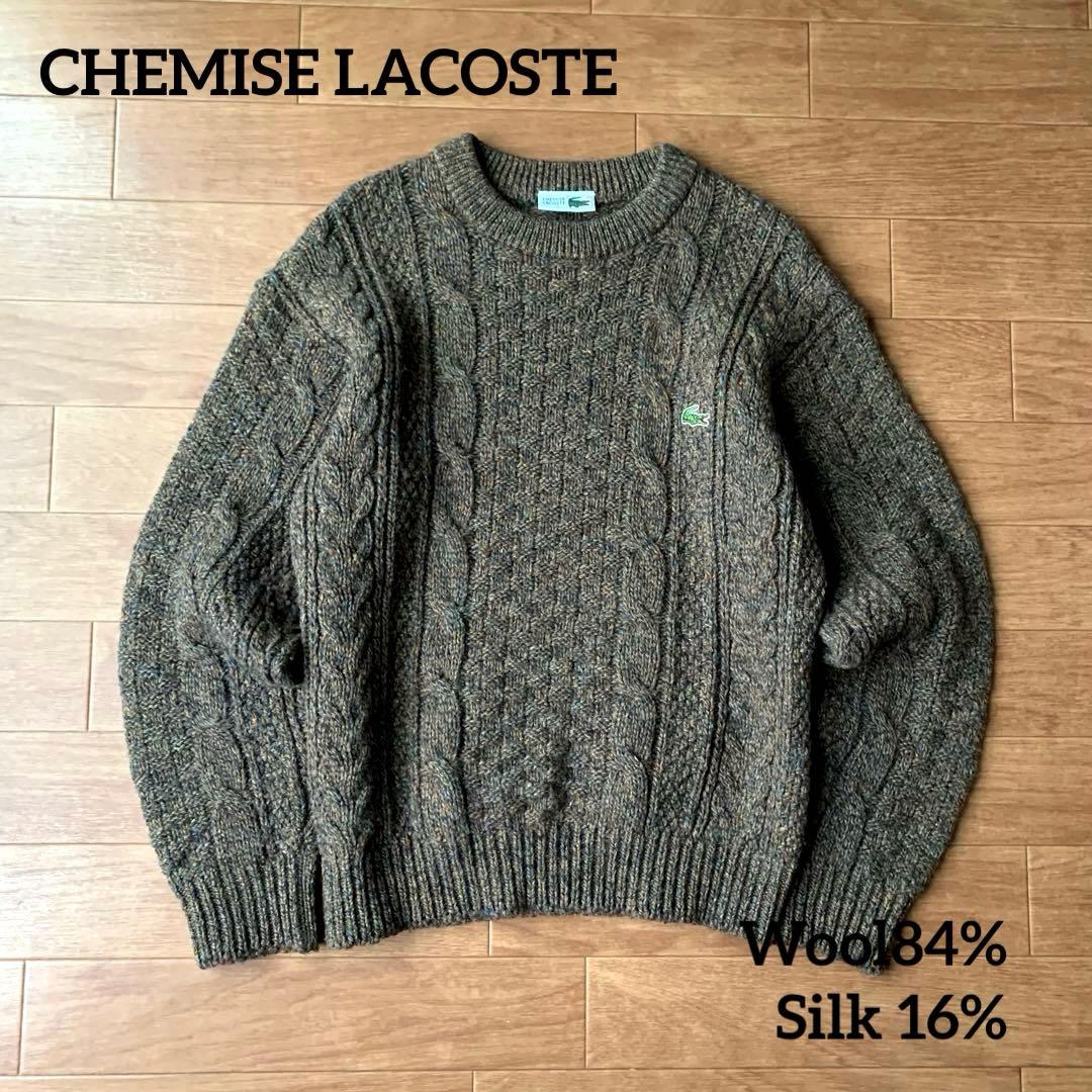 80s ラコステ ウール シルク混 ミックスヤーン ケーブルニット セーター