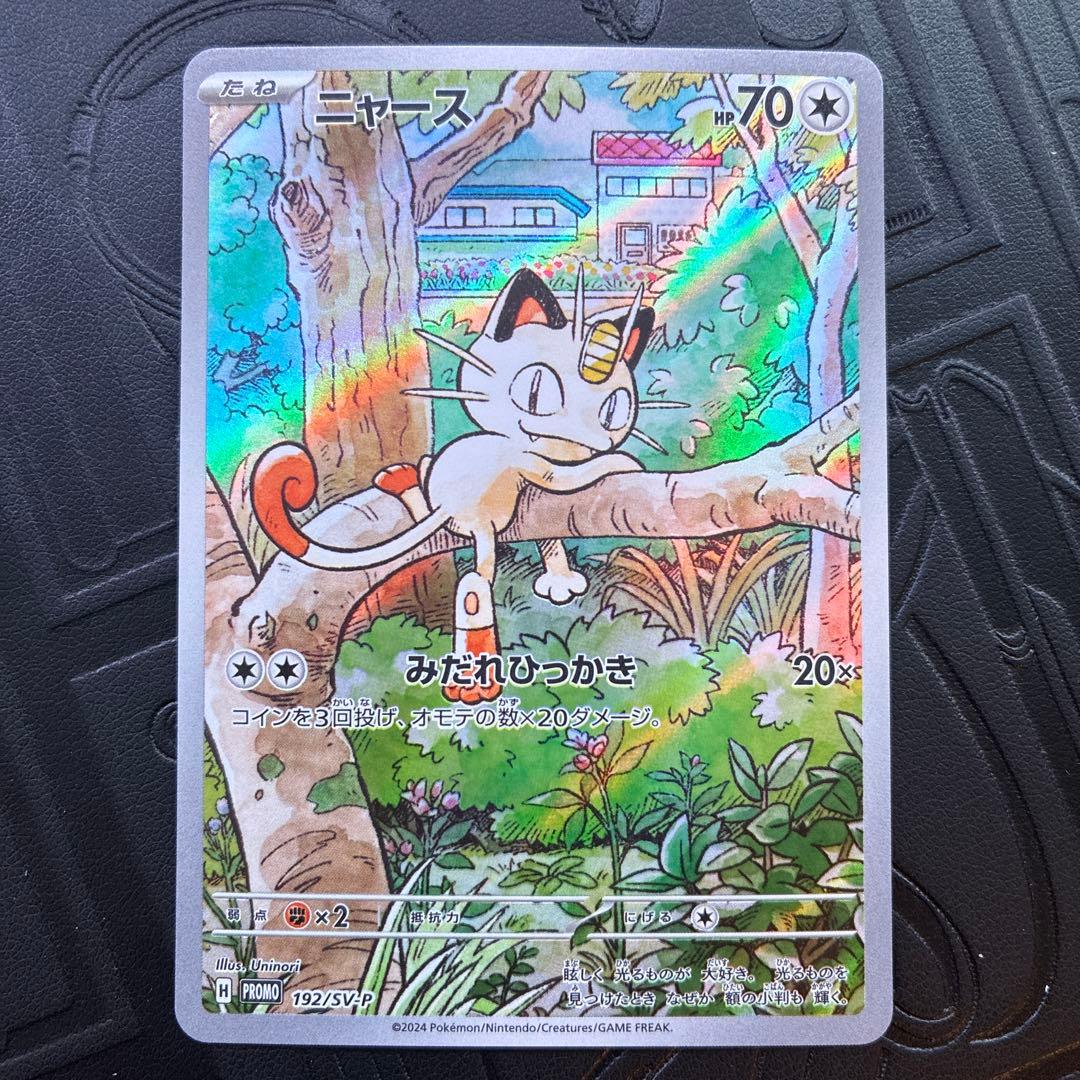 ニャース PROMO プロモ 192/SV-P スペシャルバトルセット - メルカリ