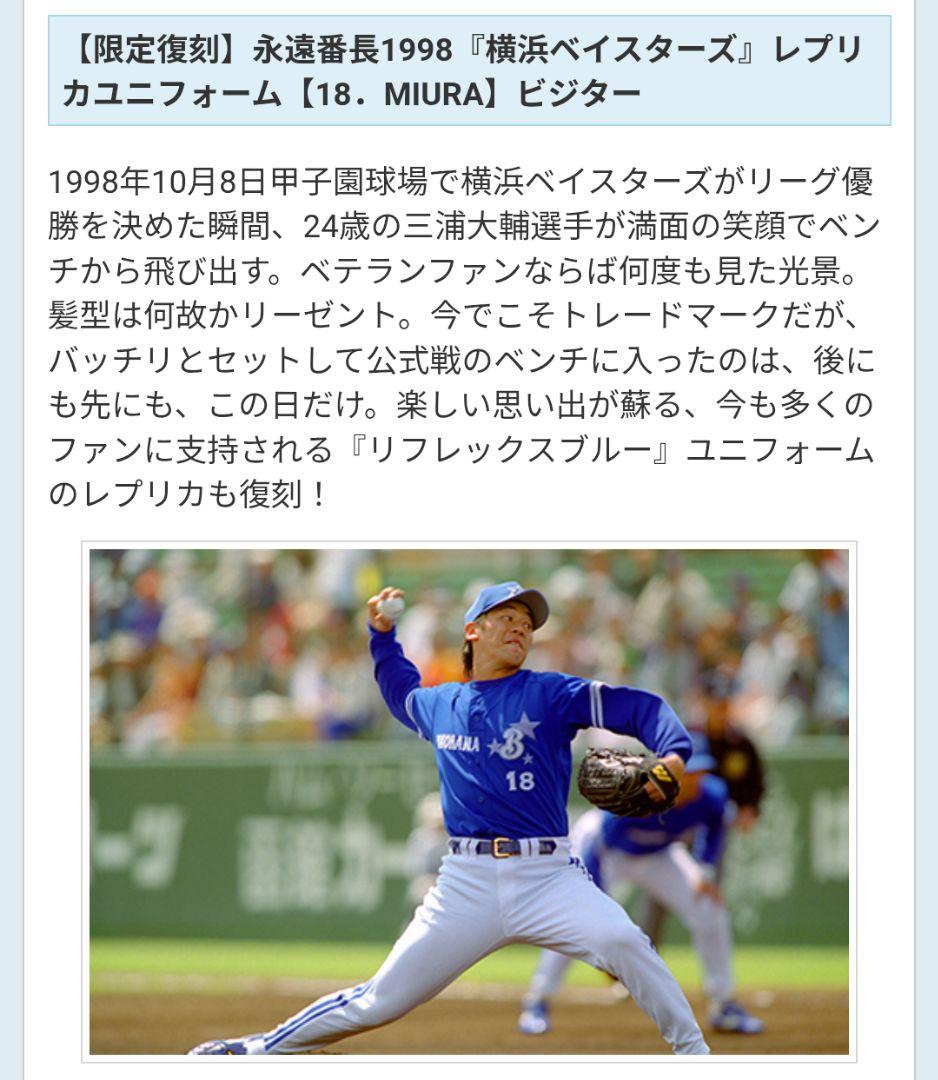 L 横浜DeNAベイスターズ 三浦大輔 永遠番長 ユニフォーム 98年ビジター