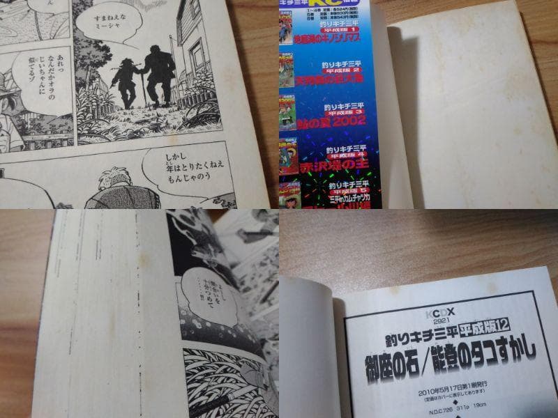 釣りキチ三平 平成版 全12巻セット 矢口高雄 B6サイズコミック