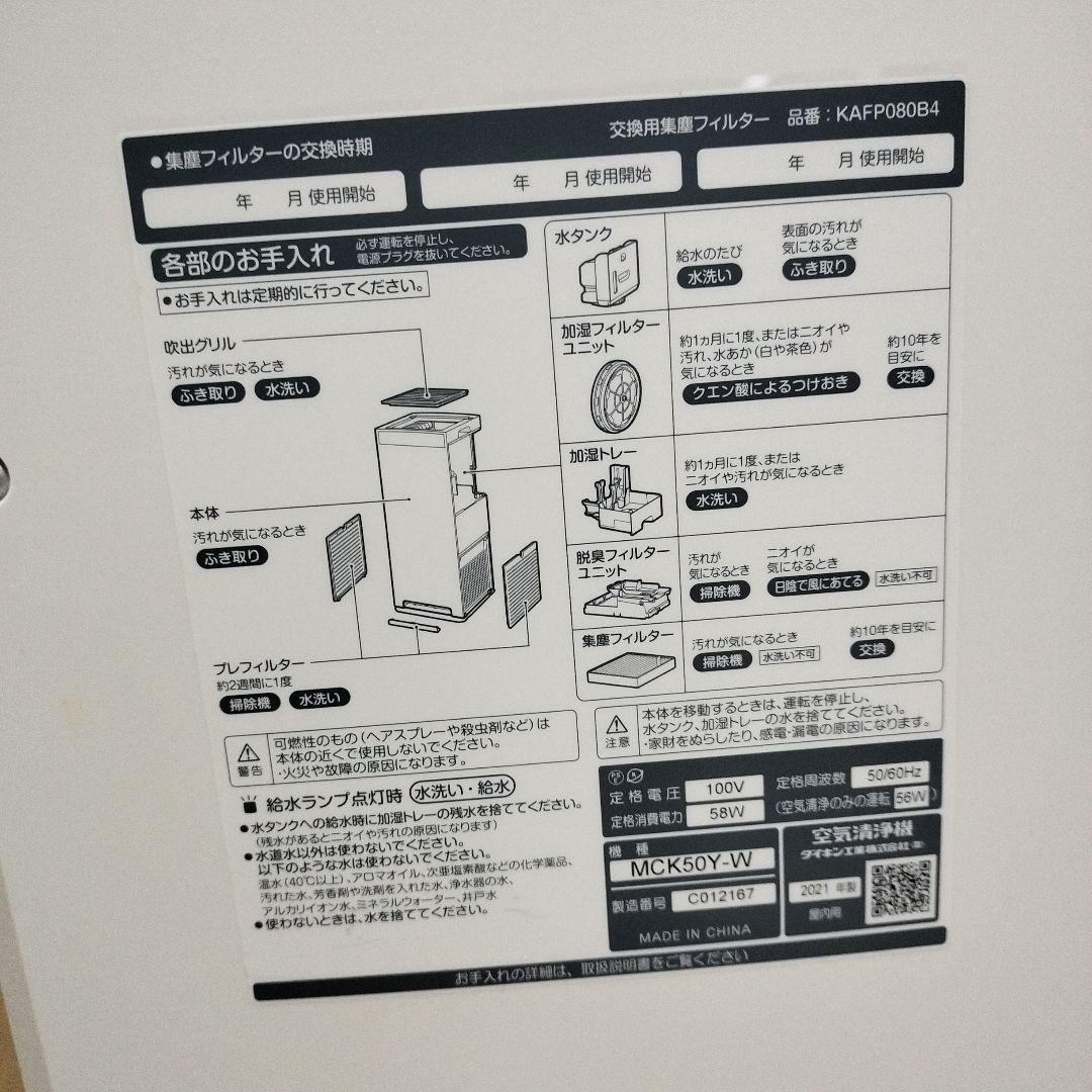 ダイキン 加湿空気清浄機 ホワイト　MCK50Y-W　2023年に購入しました。