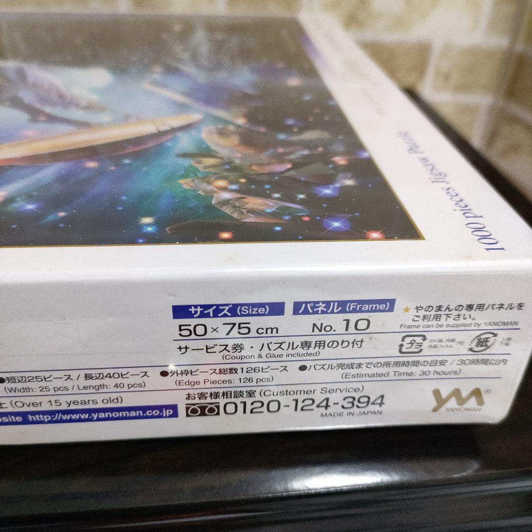 廃盤品】KAGAYA 加賀谷穣 ライブラ 天秤座 1000ピースジグソーパズル