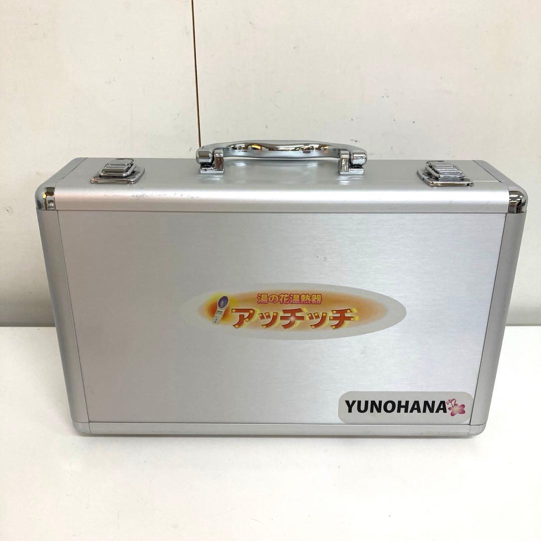 f698-34 湯の花 温熱器「アッチッチ」YO-300