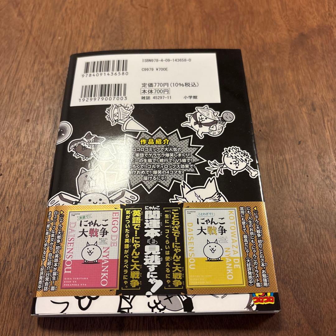 まんがで! にゃんこ大戦争 13巻 - メルカリ