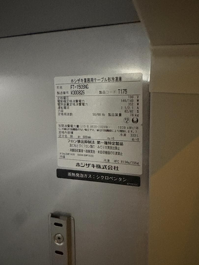nishi 業務用テーブル型冷凍庫 美品 FT-150SNG 兵庫県