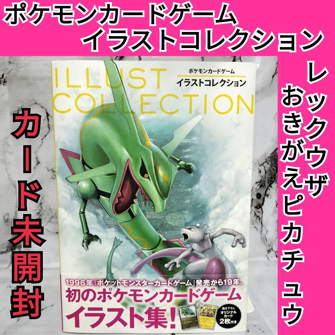 ポケモンカードゲーム イラストコレクション レックウザ おきがえ