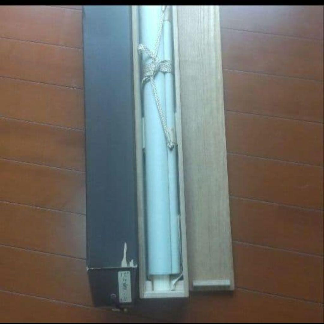 81*Z301絵画 日本画掛軸 奥村土牛 茶掛け 骨董 骨董品