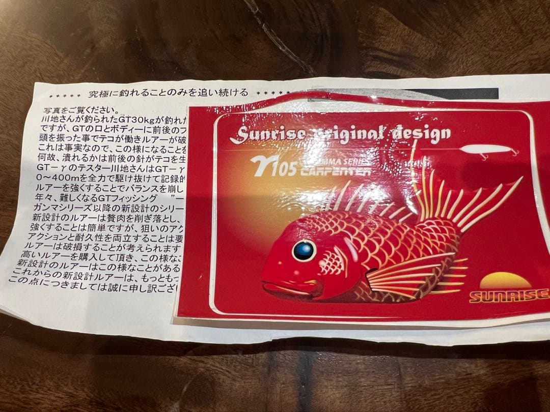 希少！！サンライズオリジナル カーペンター ルアー