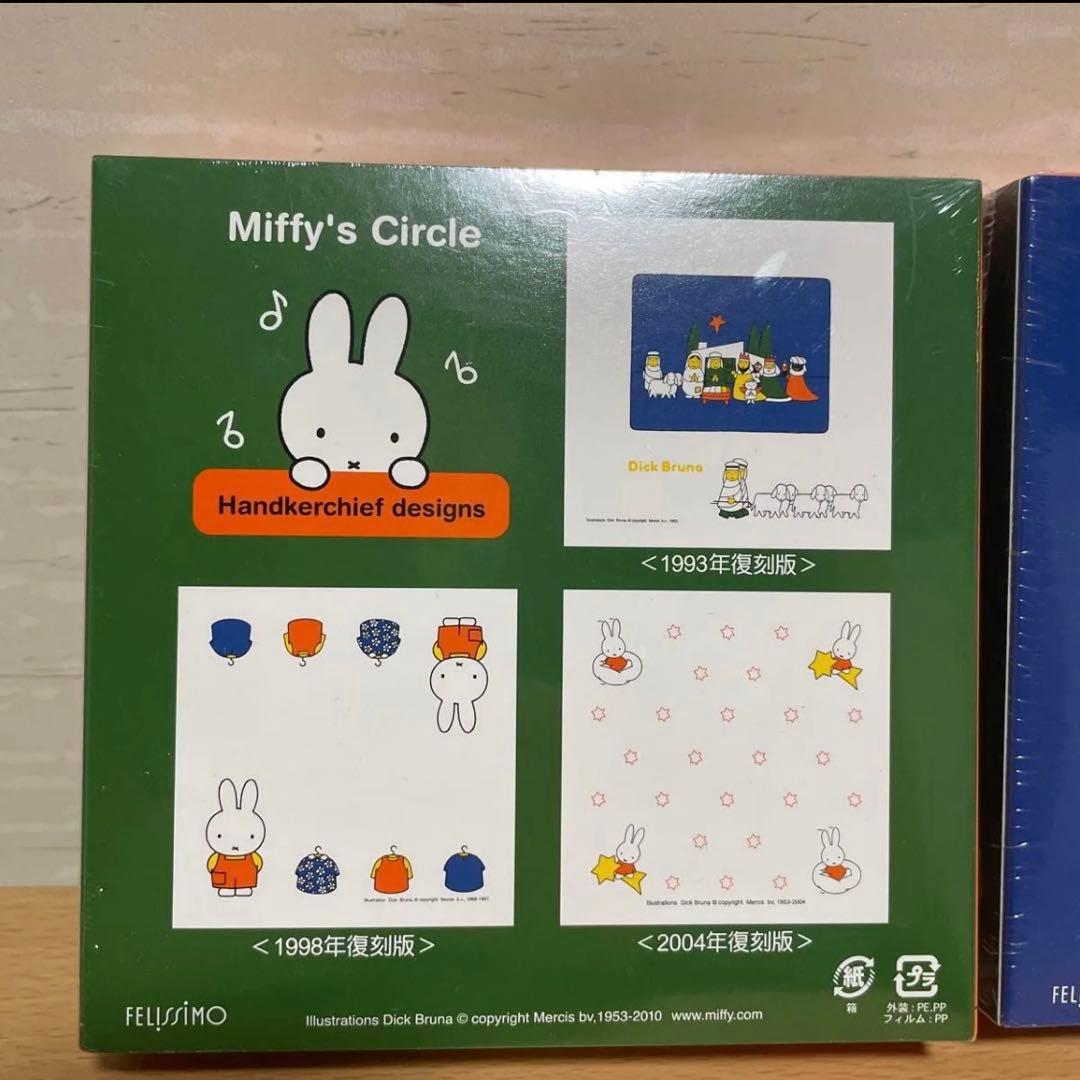 フェリシモ復刻100枚ディックブルーナ ガーゼハンカチミッフィー 8箱