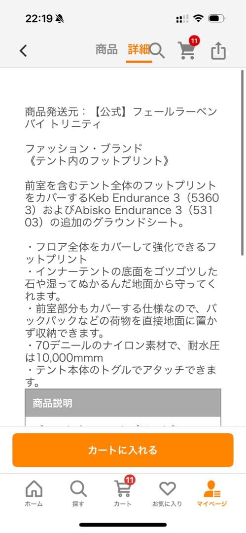 フェールラーベン Kebエンデュランス3 フットプリントおまけ付き