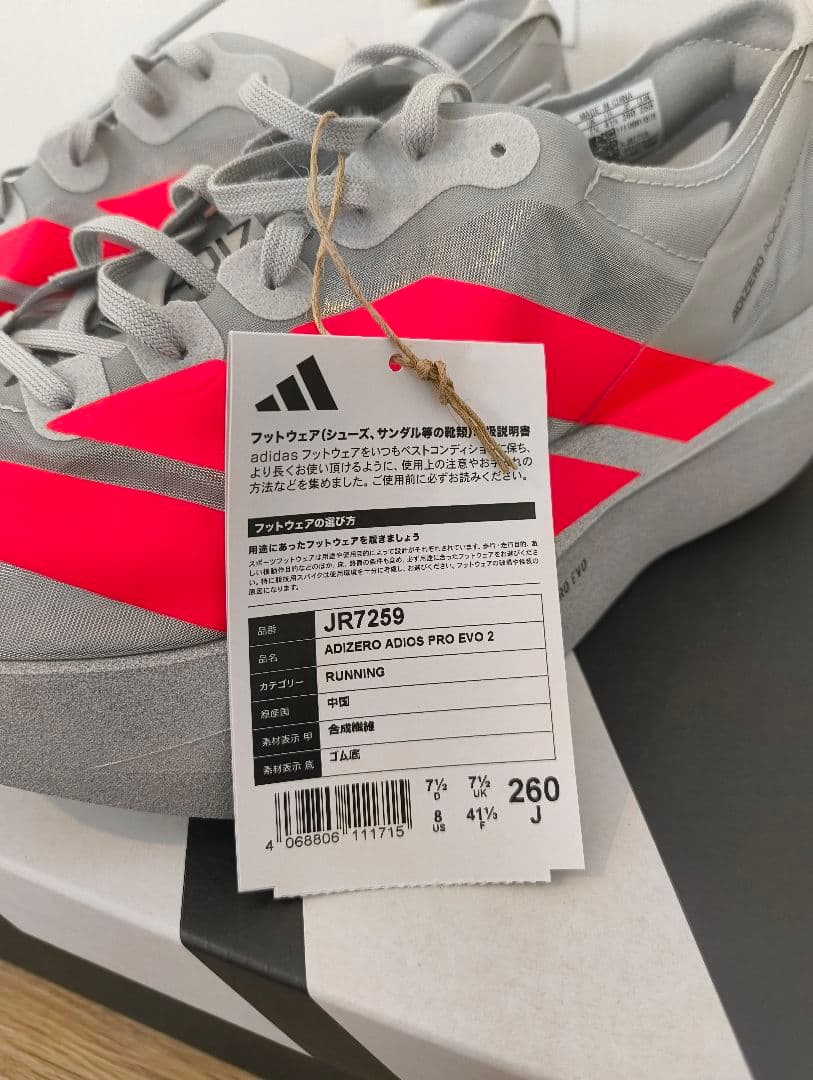 【新品未使用】Adizero Adios Pro EVO 2 (26.0cm)