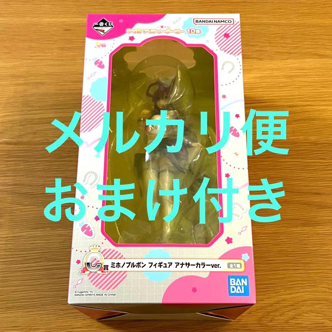 ミホノブルボン フィギュア 一番くじ アナザーカラー C賞 ウマ娘