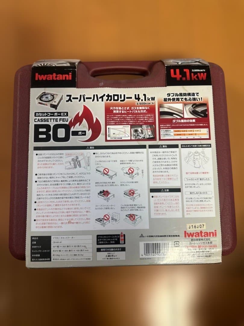 超美品！カセットフーBO 4.1kW 専用キャリングケース付き