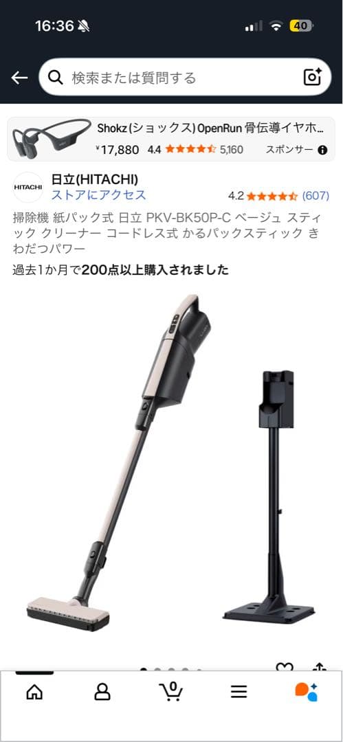 PKV-BK50P 日立　コードレス　紙パック　掃除機