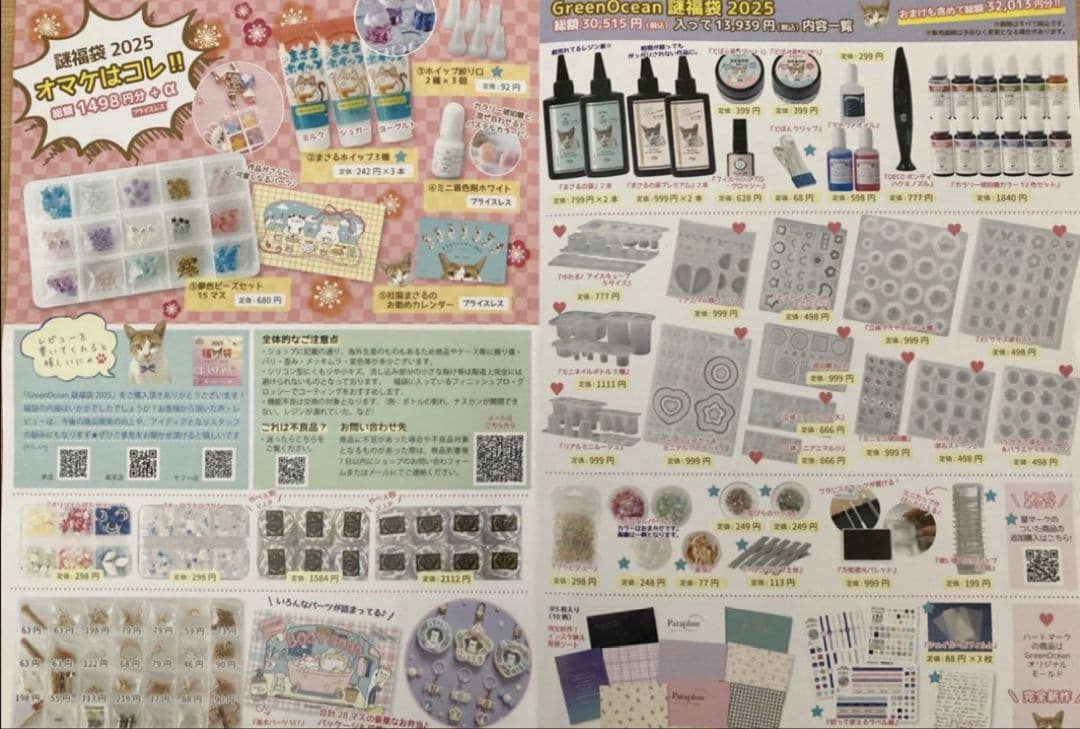 隠れ工房 グリーンオーシャン 福袋 2025 中抜なし - メルカリ