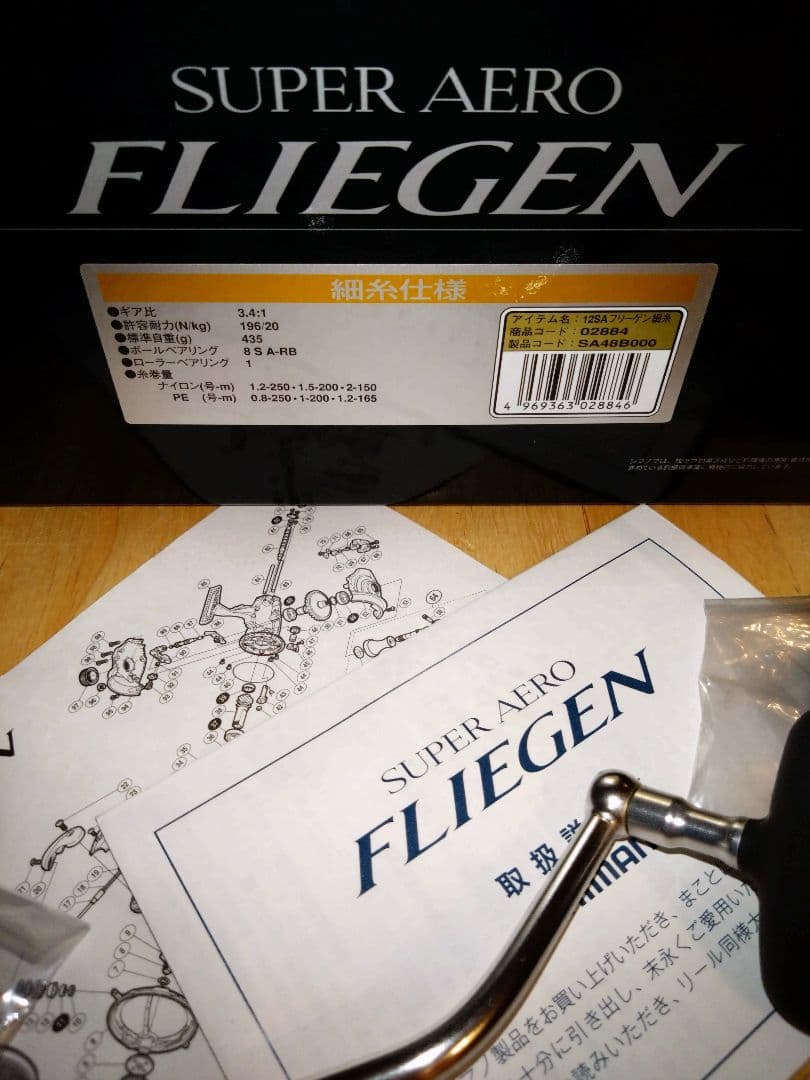 SHIMANO　スーパーエアロフリーゲン　キス　サーフ　トーナメント　スペシャル