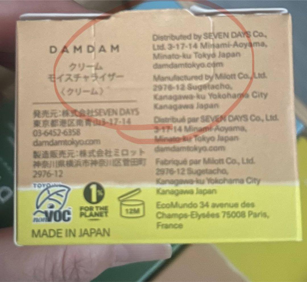 DAMDAM 化粧品5点セット