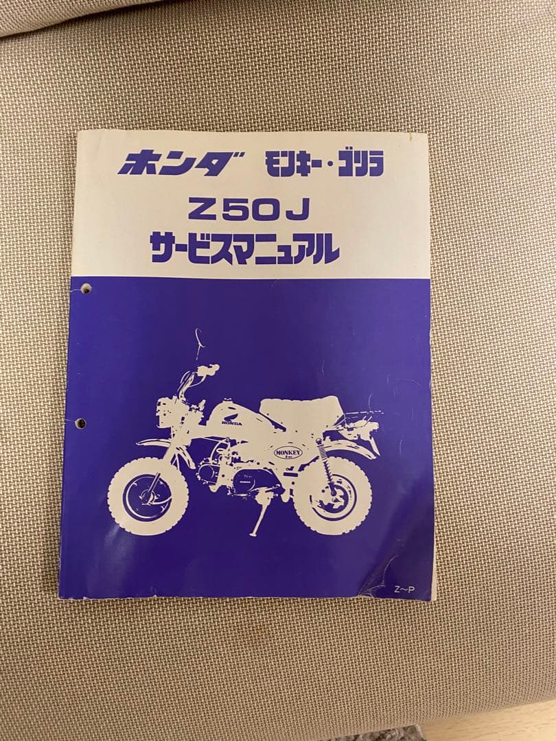 ホンダ モンキー・ゴリラ Z50J サービスマニュアル - メルカリ
