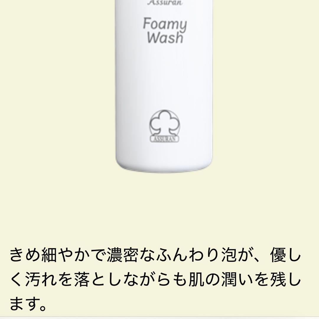 アシュラン 【新品未開封】 冬用フォーミィウォッシュ 380ml ポンプ付き