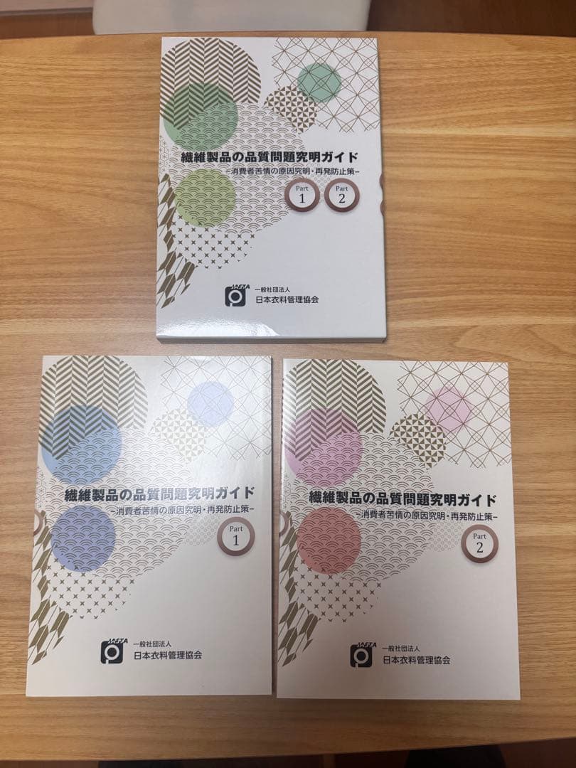 繊維製品の品質問題究明ガイドPart 1 & 2 - メルカリ
