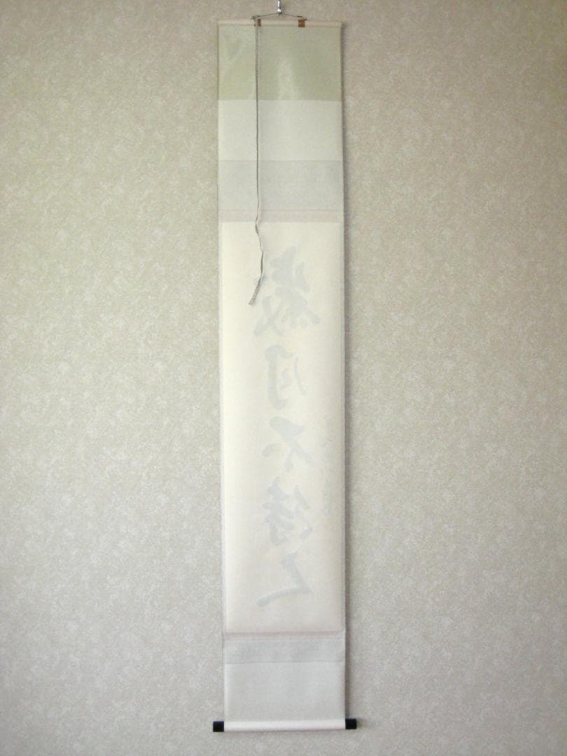 【真筆】茶掛　歳月不待人◆大徳寺派 芳徳禅寺 前大徳 柳生紹尚　共箱・タトウ箱付