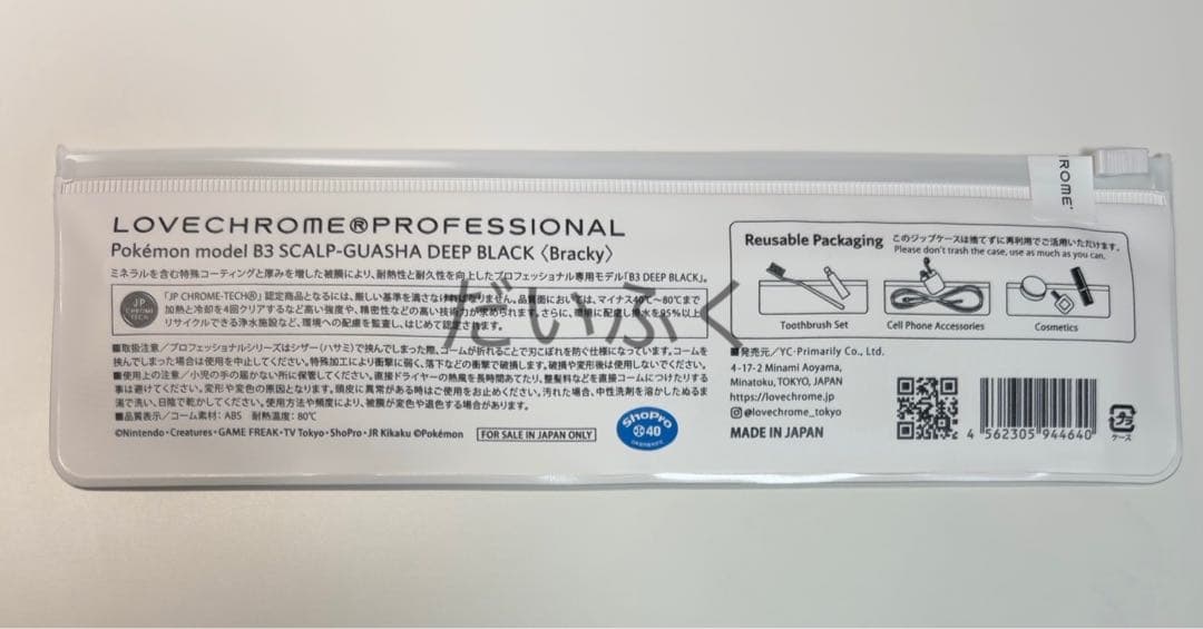 ラブクロム　ポケモン　モデル　B3スカルプカッサ ディープブラック　ブラッキー