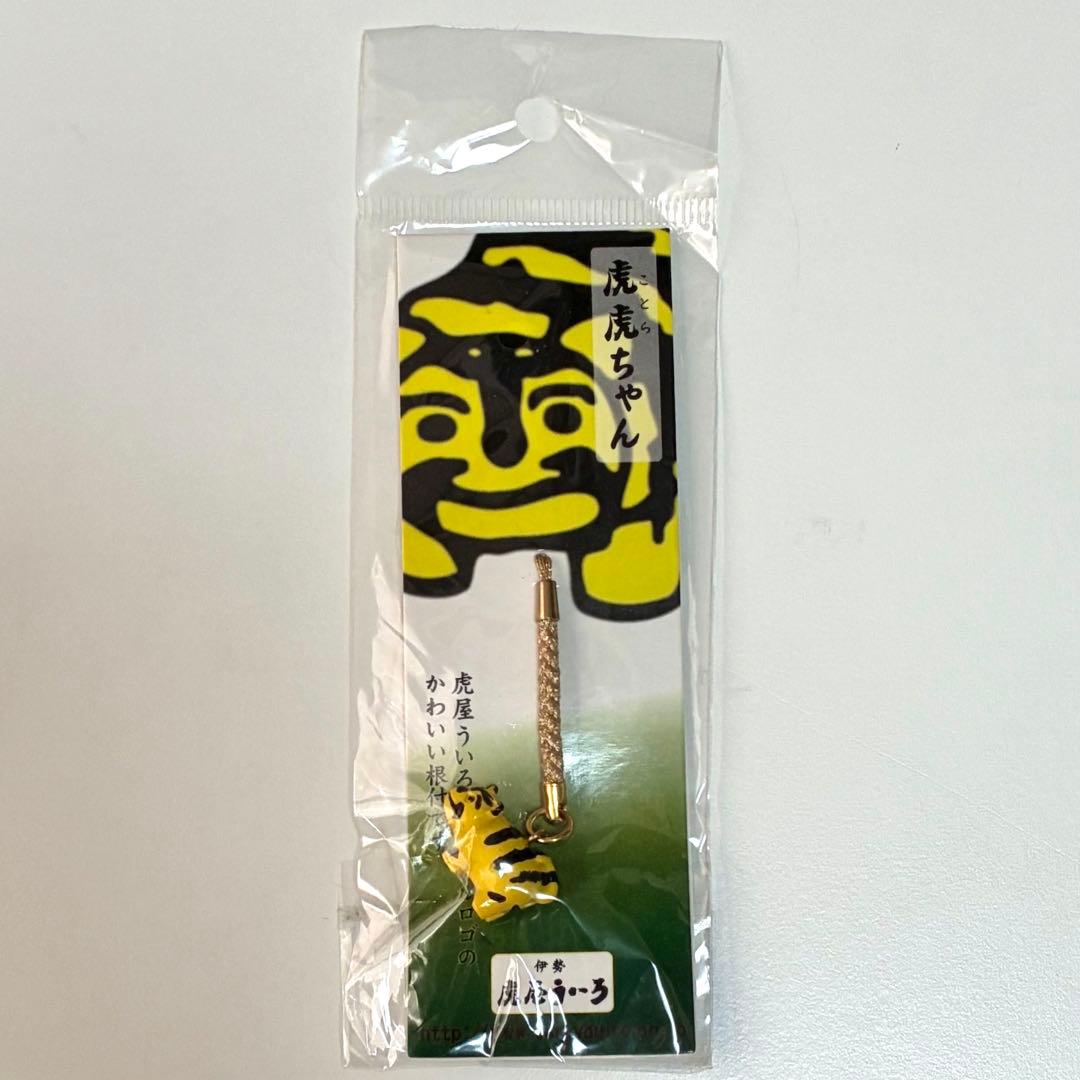 虎屋ういろ 虎虎ちゃん ことら 根付け キーホルダー ストラップ - メルカリ