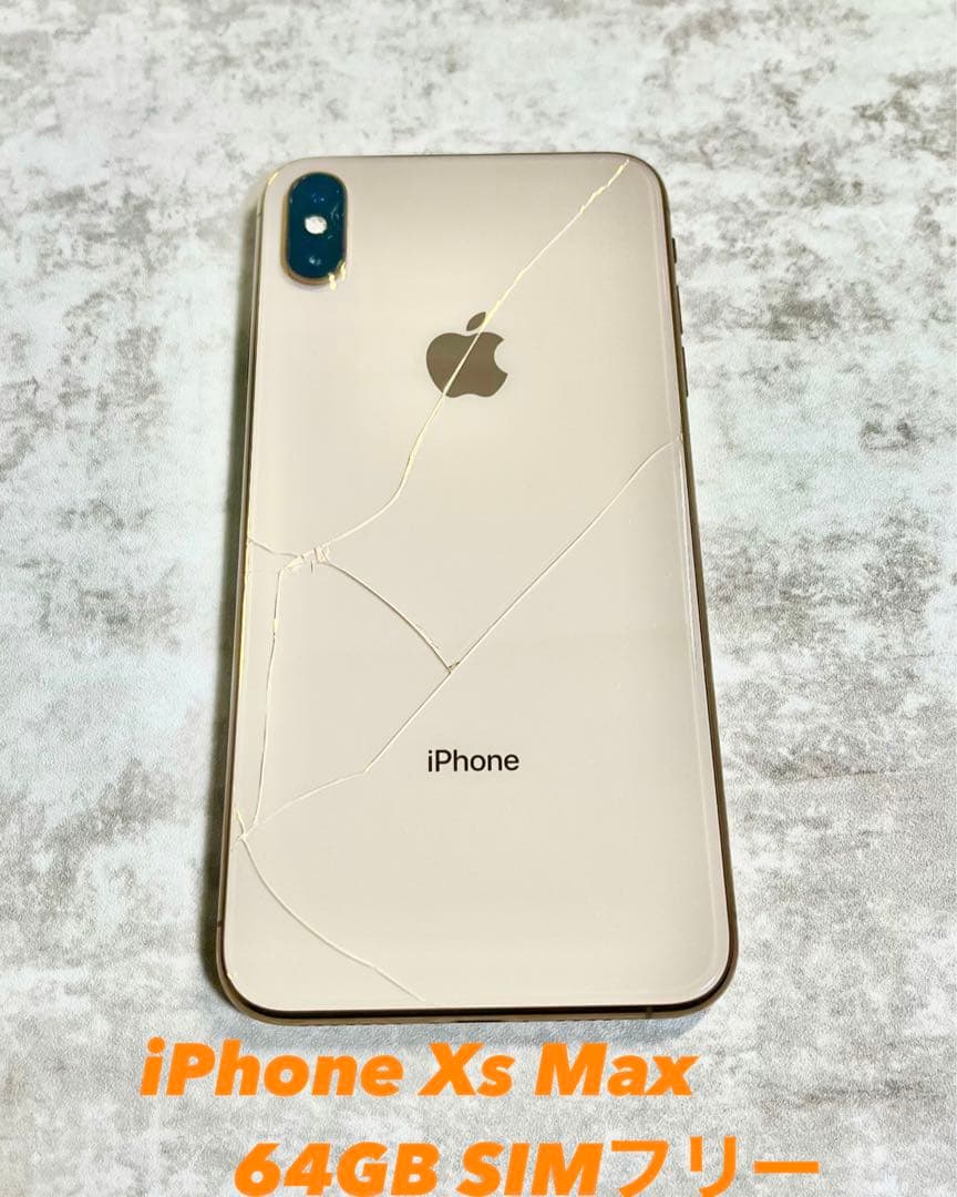 一部ヒビあり】iPhone XS Max ゴールド 64GB