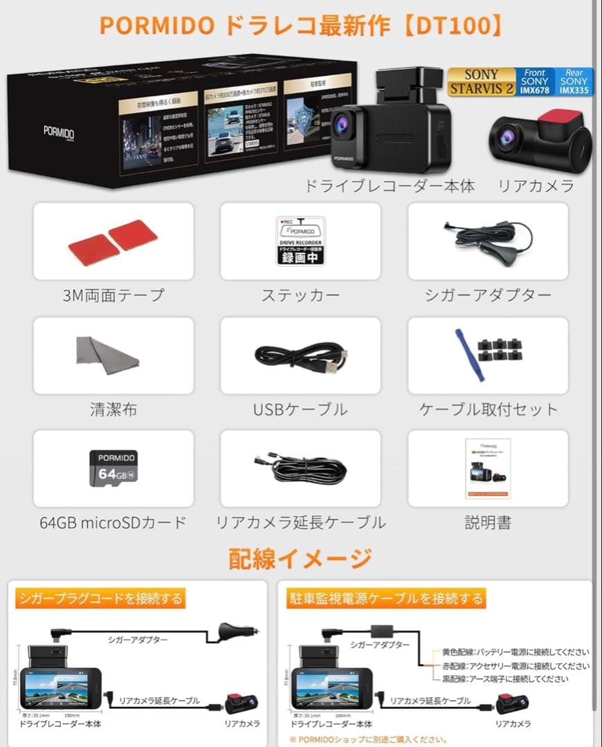 PORMIDO業界最高峰 4K+2K 超高精細画質ドライブレコーダー 前後カメラ