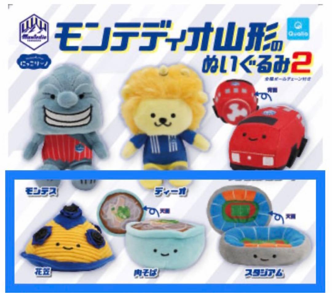 モンテディオ山形のぬいぐるみ② 3個セット - メルカリ