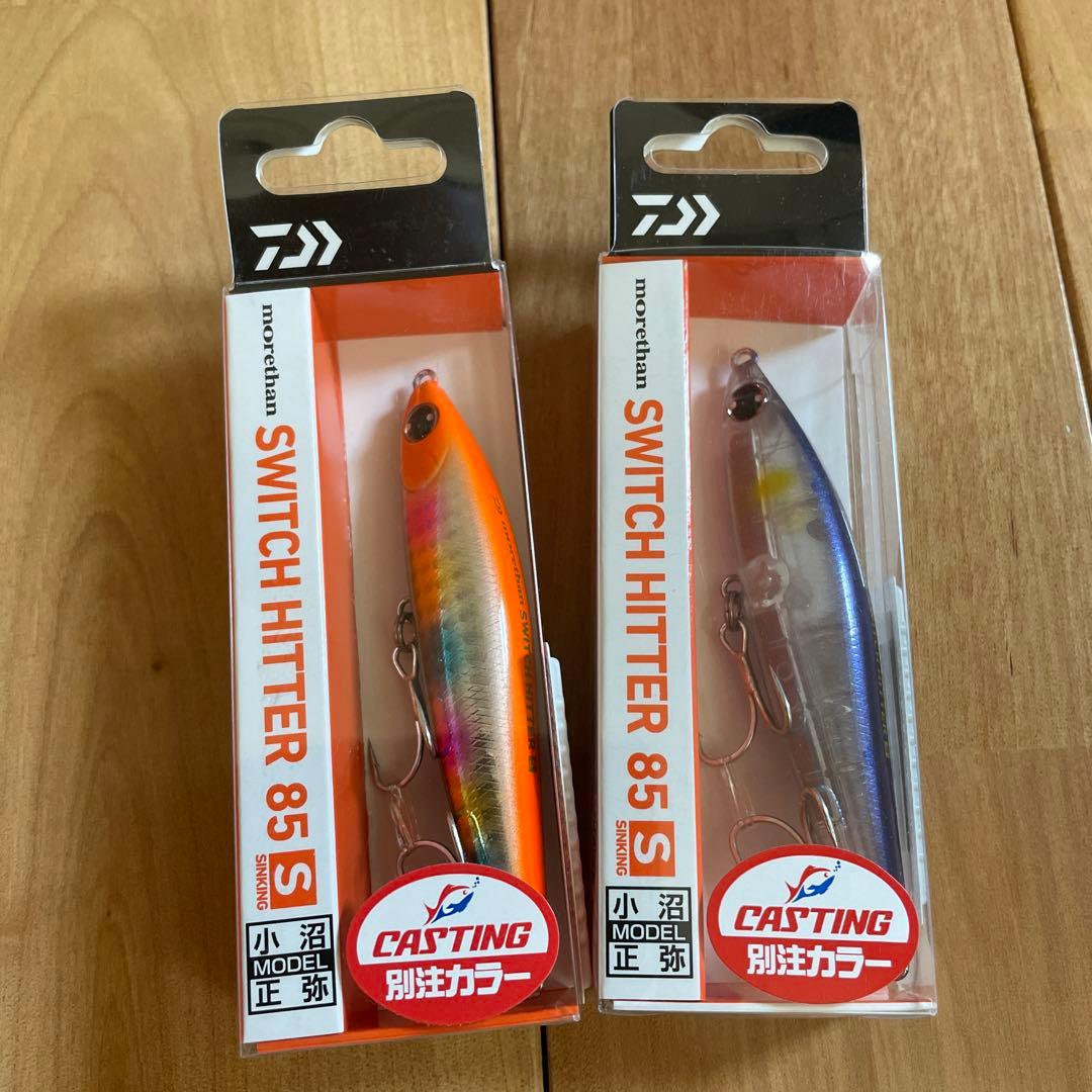 新品】ダイワ スイッチヒッター85S 【激怒レア・オリカラ】2個セット