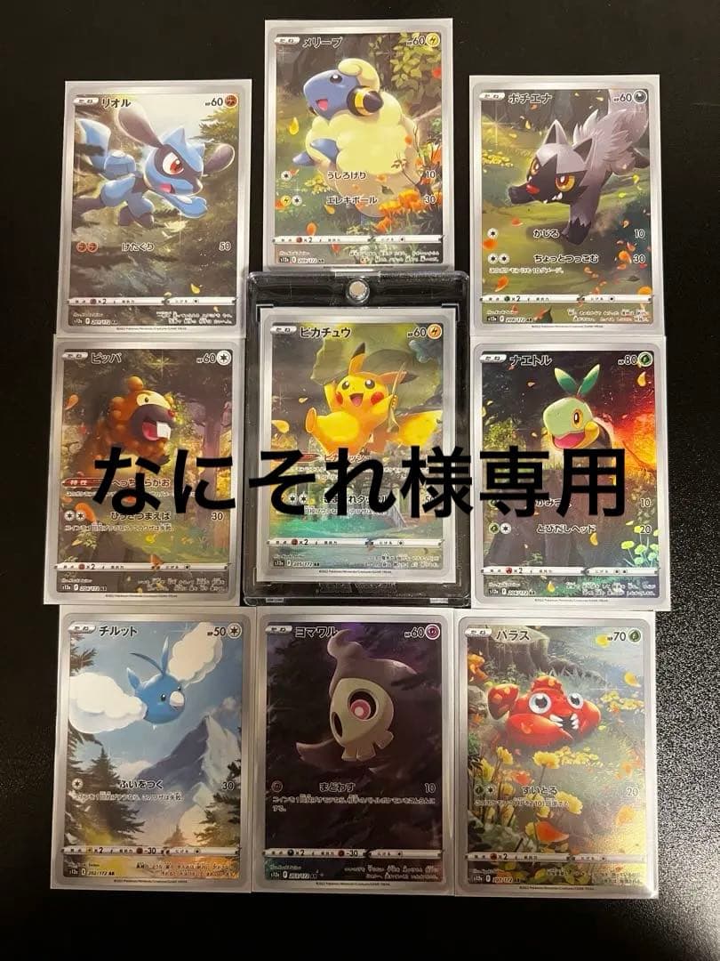 ピカチュウar 9枚セット