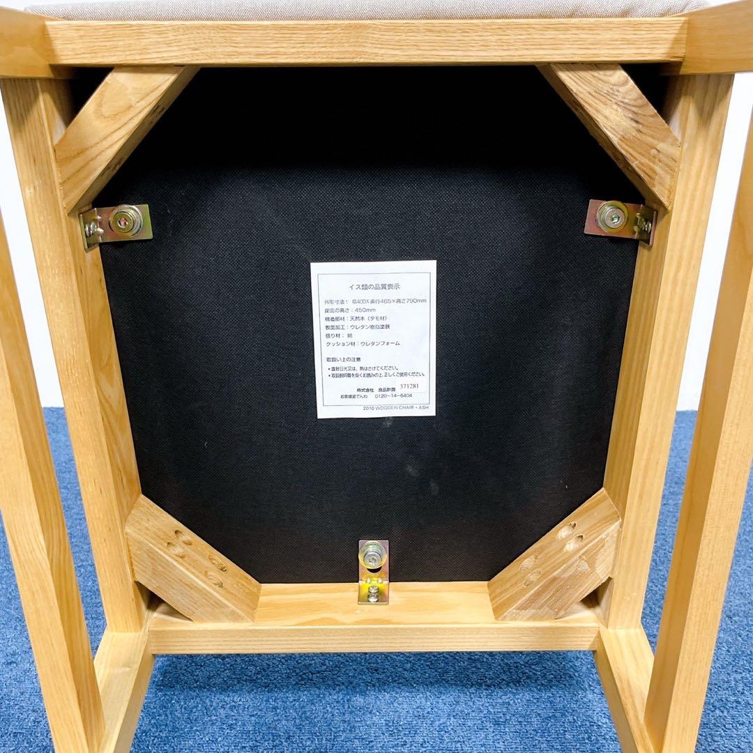 【美品】無印良品 良品計画 オーク材 木製ダイニングチェア 2脚セット 廃盤品