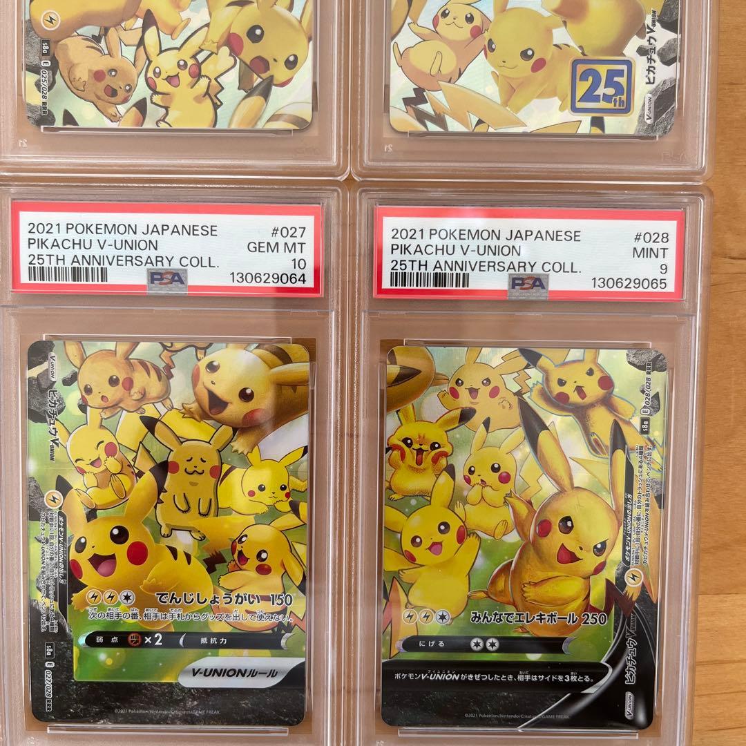 《PSA10&9 4連番》ピカチュウ V union 25th V ユニオン
